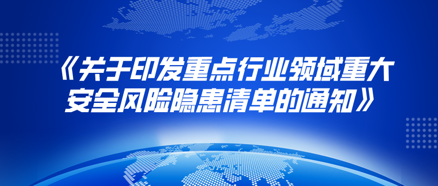 危險(xiǎn)化學(xué)品企業(yè)重大安全風(fēng)險(xiǎn)隱患20條，速收藏！