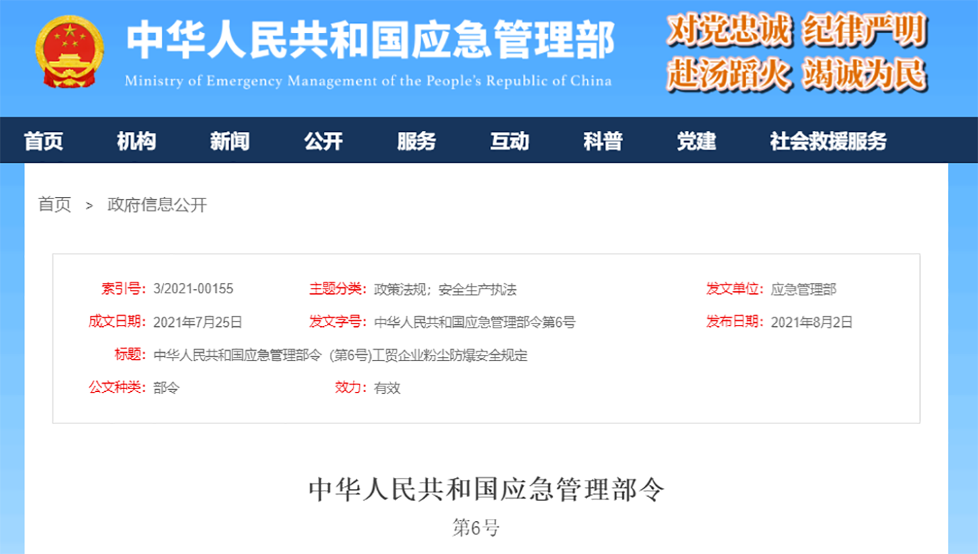 鋁鎂加工企業(yè)特別注意！應(yīng)急管理部《工貿(mào)企業(yè)粉塵防爆安全規(guī)定》頒布實施!（全文）