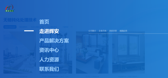 輝安化工新版官網(wǎng)