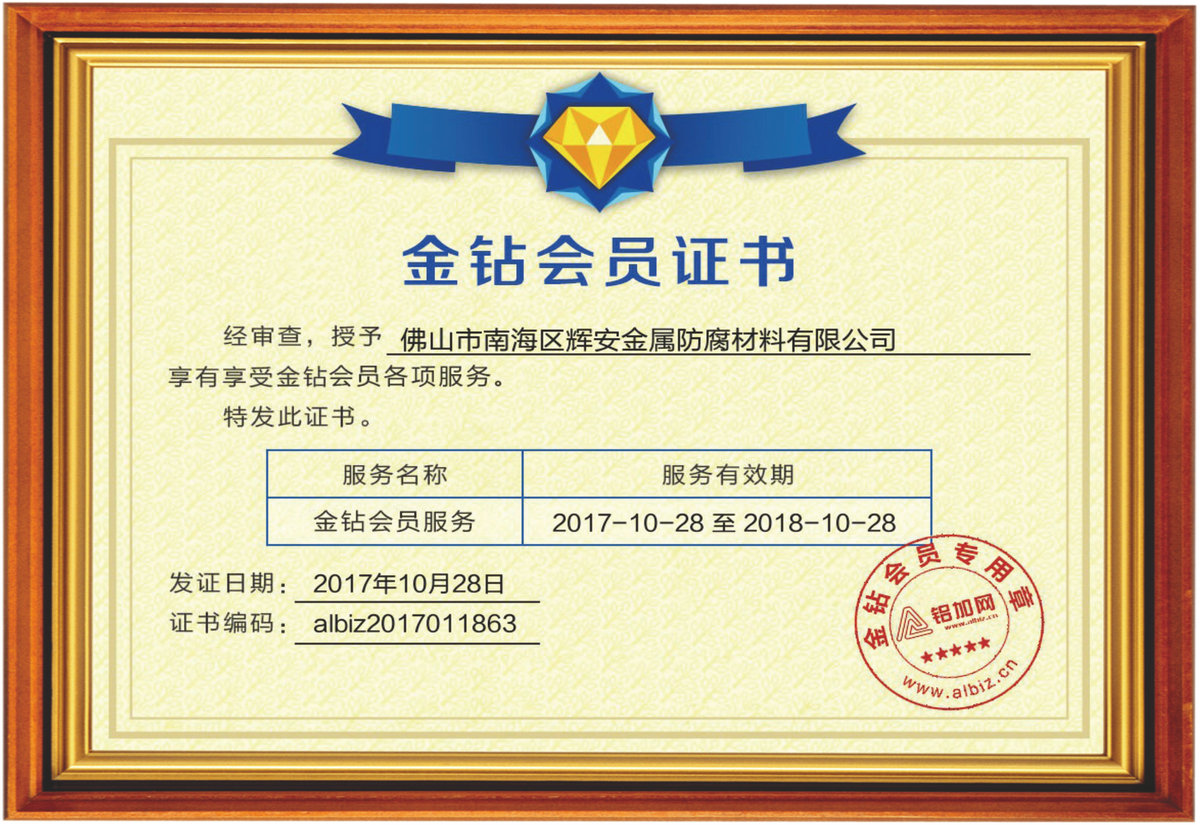金鉆會(huì)員證書