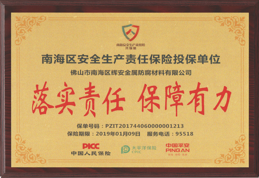 南海區(qū)安全生產(chǎn)責(zé)任保險(xiǎn)投保單位