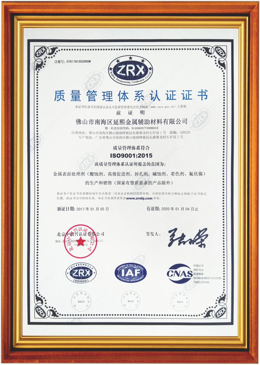 質(zhì)量管理體系認(rèn)證證書（中文）
