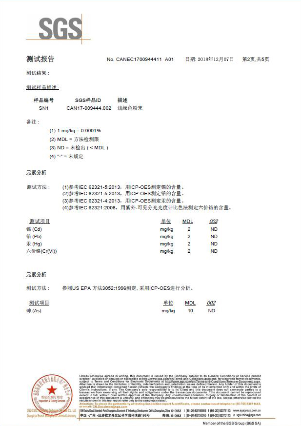 中溫封孔SGS