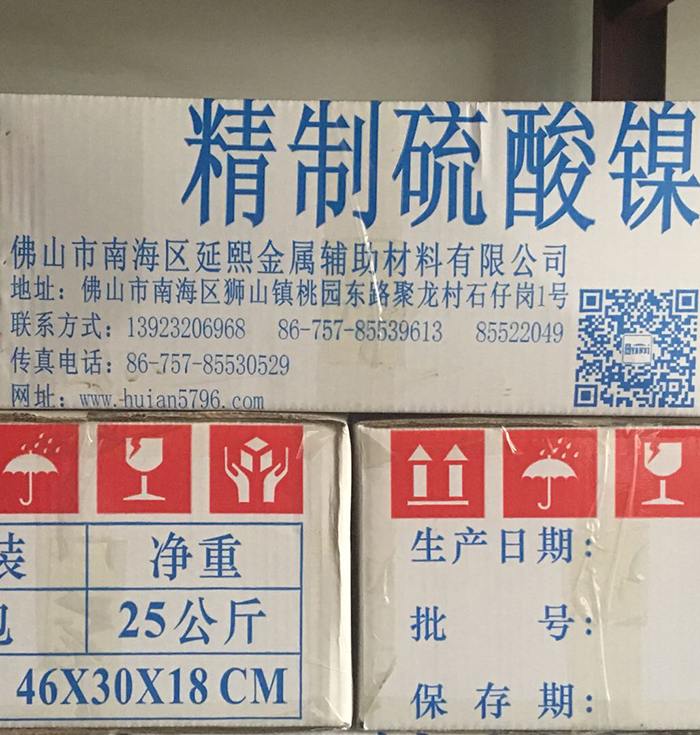 精制硫酸鎳