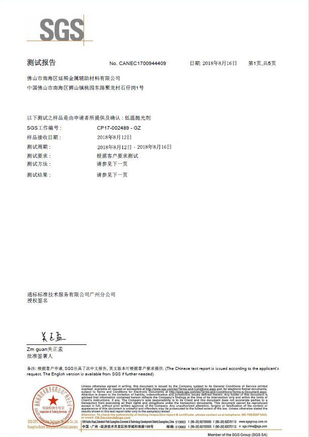 低溫拋光劑SGS