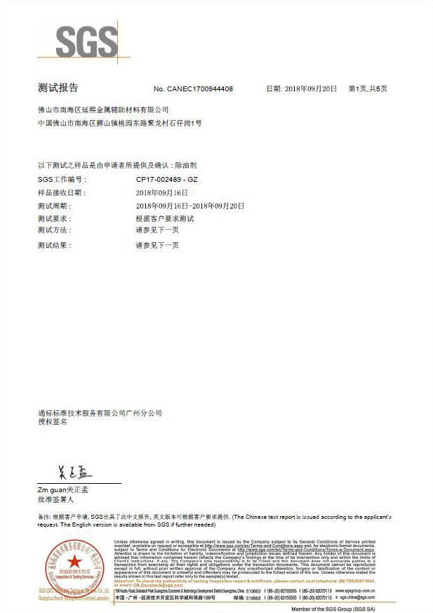 立式專(zhuān)用除油劑SGS