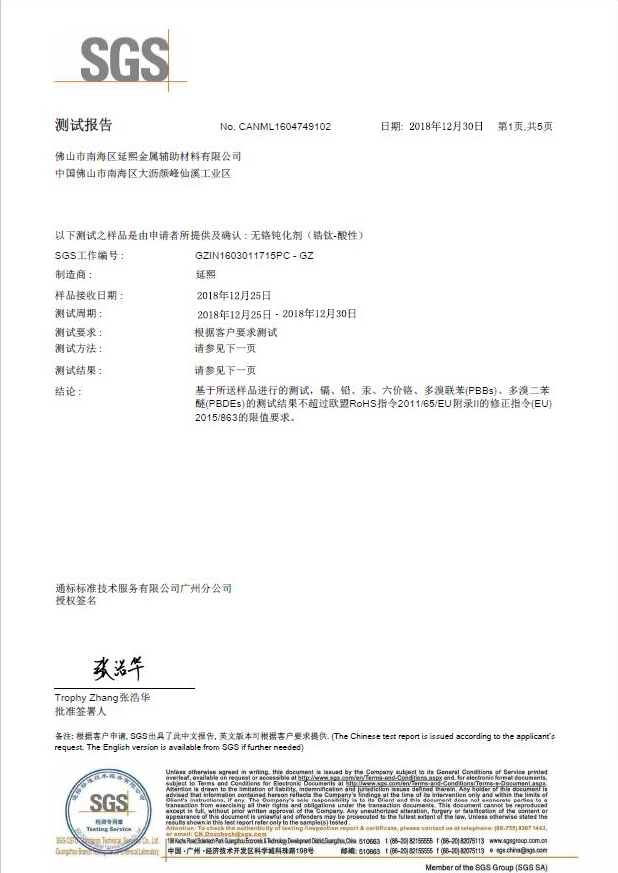 無鉻鈍化劑SGS