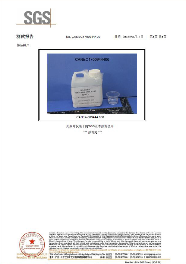 除蠟水SGS