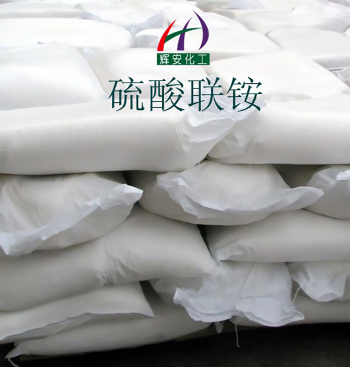 硫酸聯(lián)銨